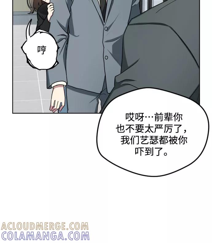《心动速报》第20话 第27页