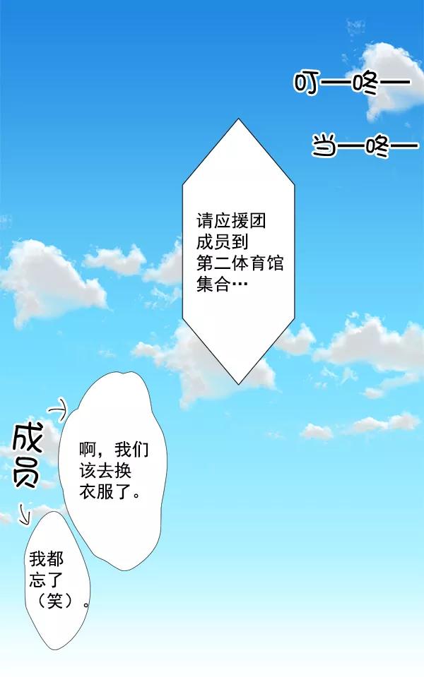 《恋爱绝缘体》第20话 第26页