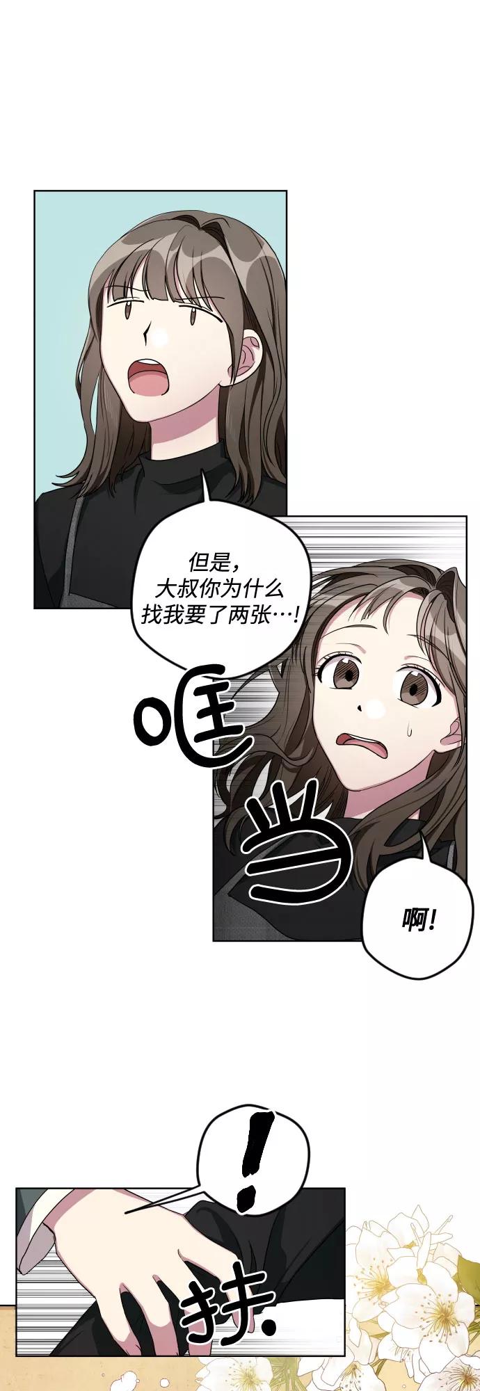 《心动速报》第20话 第34页