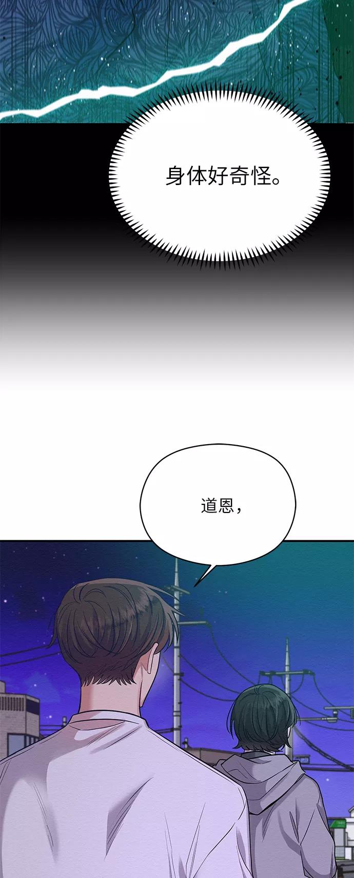 《恶女拒绝死亡结局》第27话 第56页
