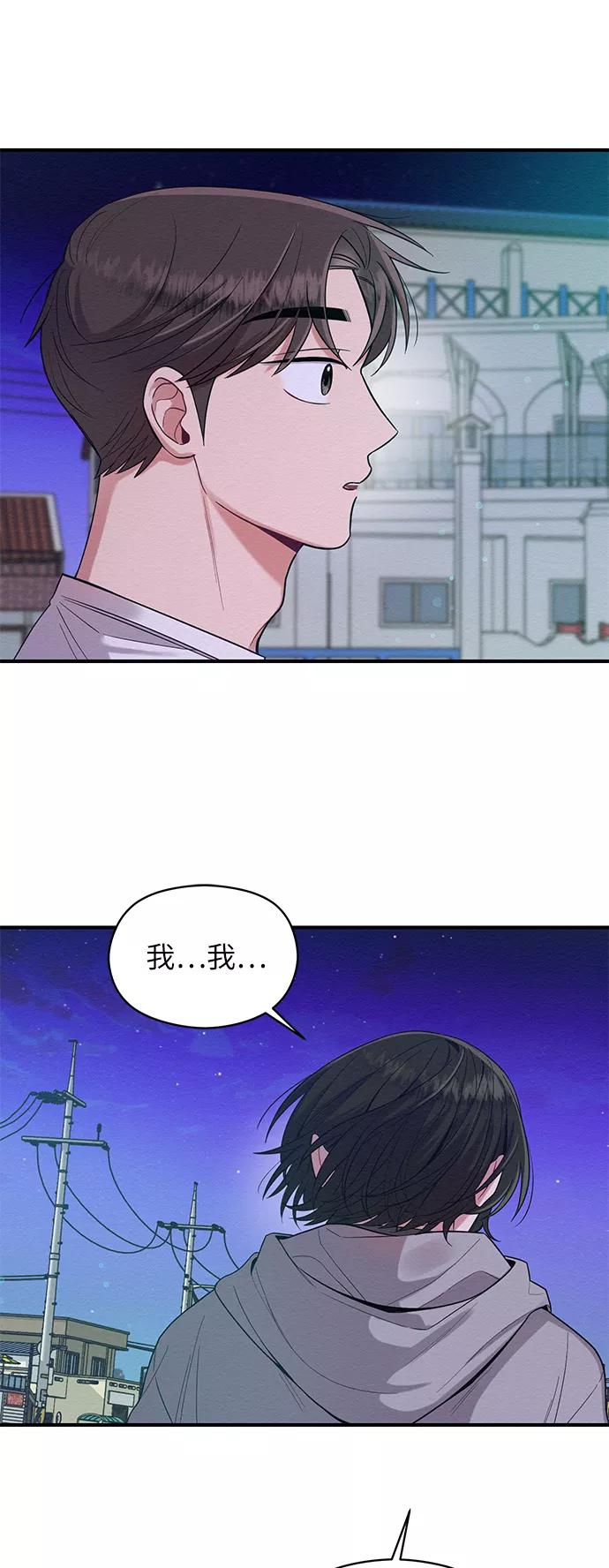 《恶女拒绝死亡结局》第27话 第59页