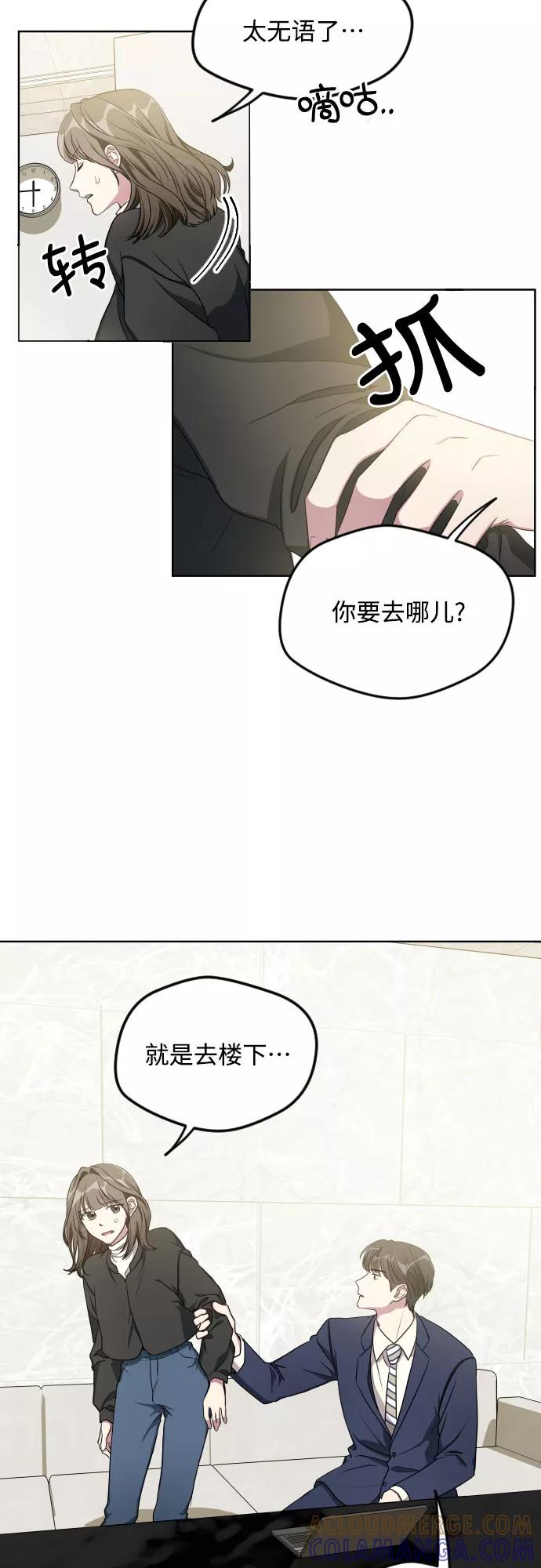 《心动速报》第21话 第9页