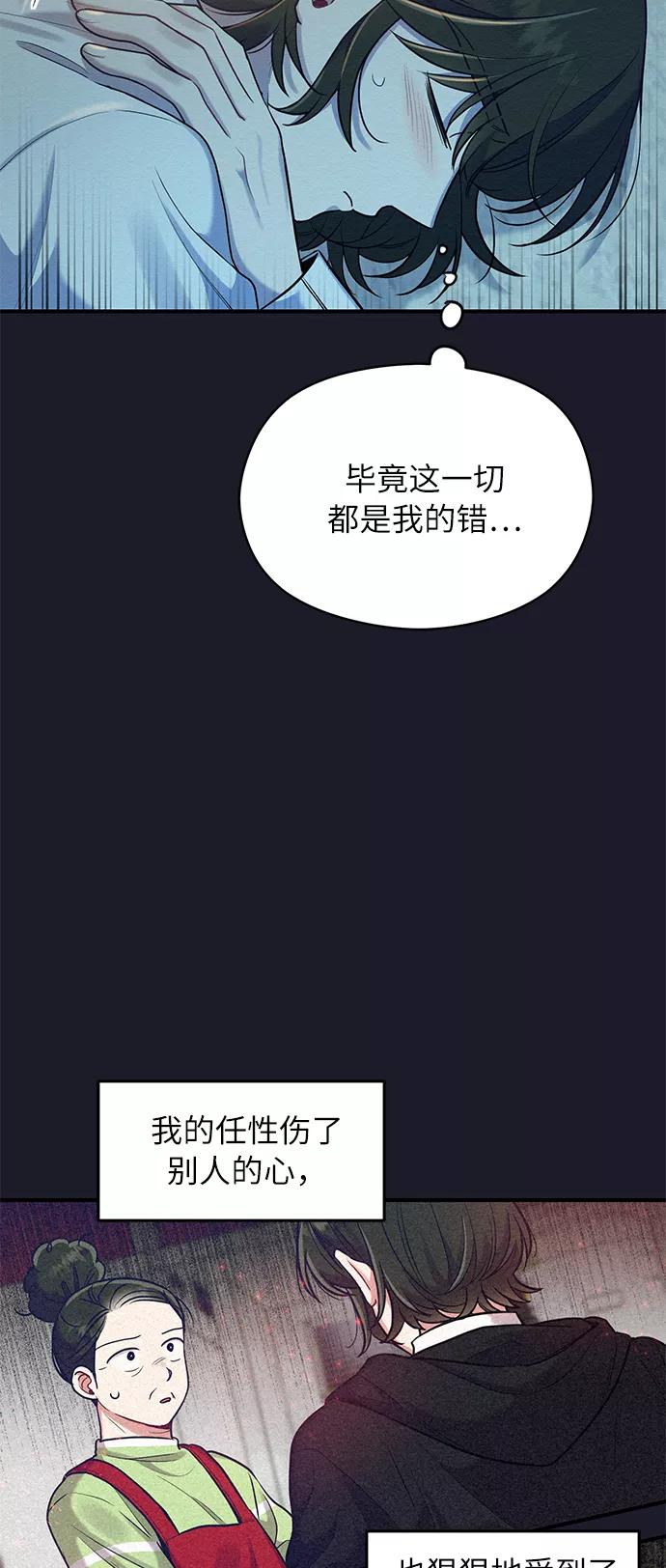 《恶女拒绝死亡结局》第27话 第9页