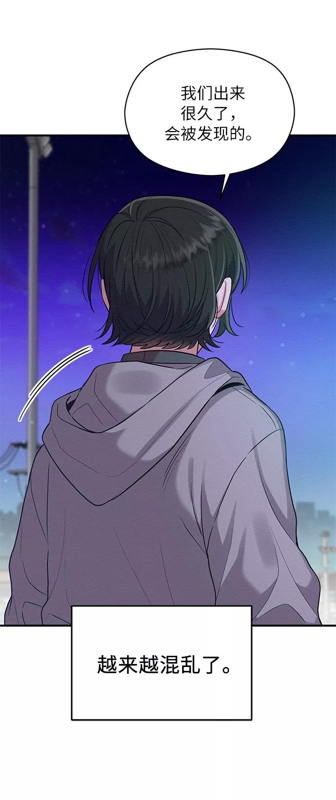 《恶女拒绝死亡结局》第27话 第48页