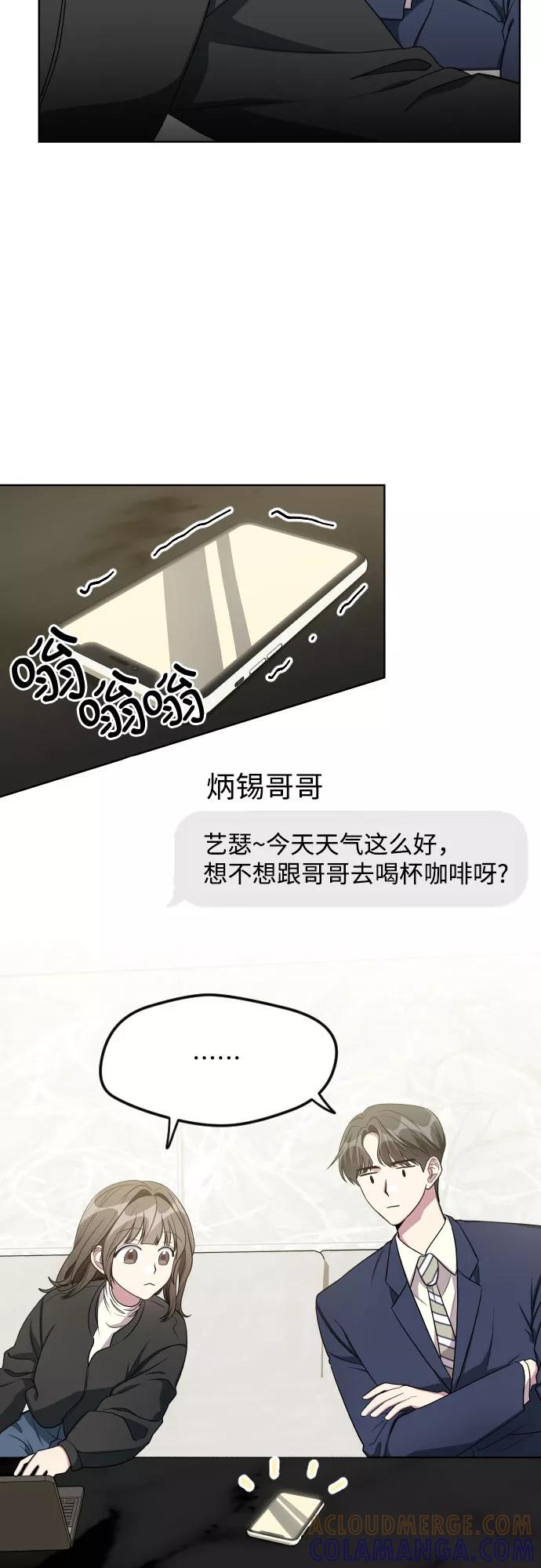 《心动速报》第21话 第3页