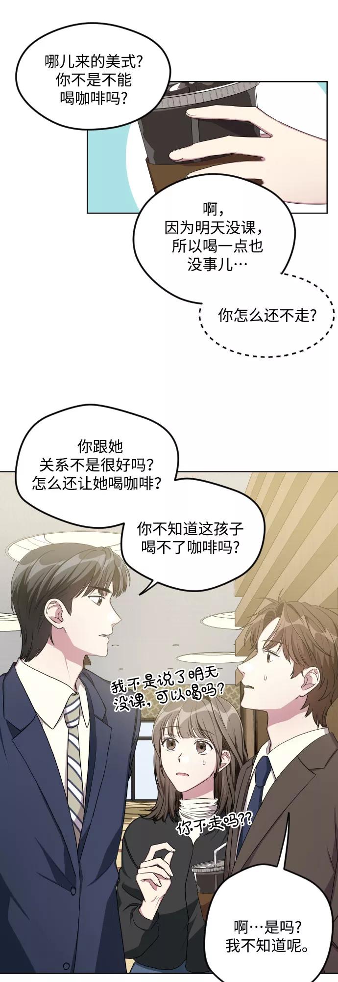《心动速报》第21话 第26页
