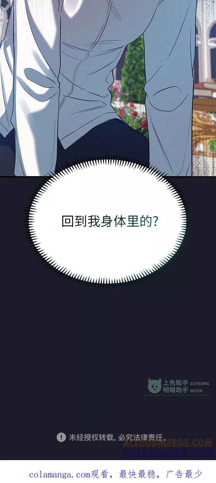 《恶女拒绝死亡结局》第27话 第67页