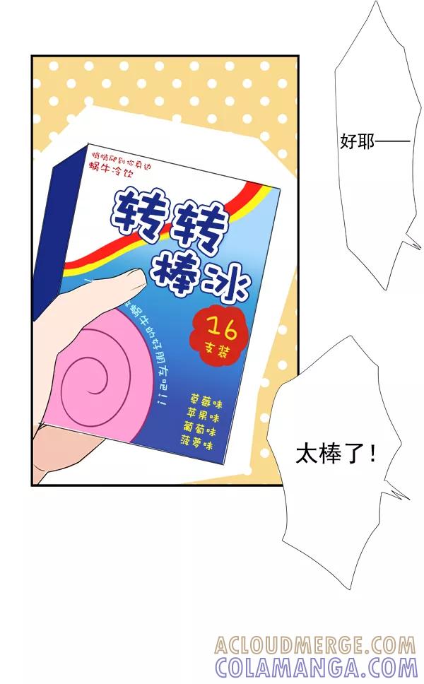 《恋爱绝缘体》第21话 第28页
