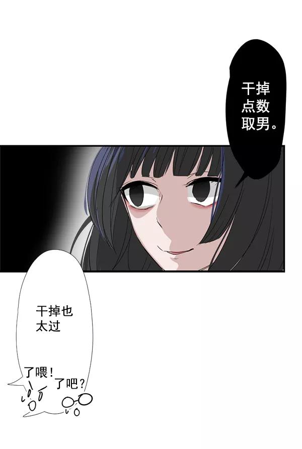 《恋爱绝缘体》第21话 第11页