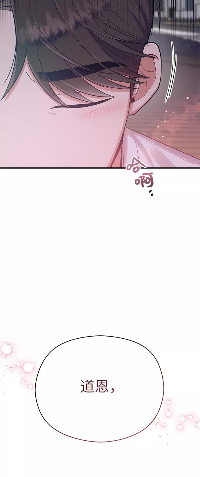 《恶女拒绝死亡结局》第27话 第51页