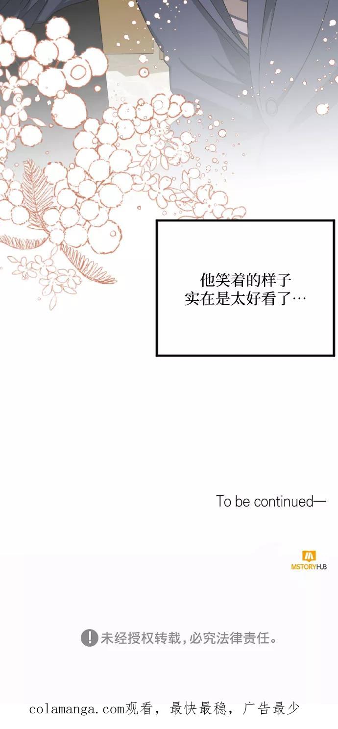 《心动速报》第21话 第40页
