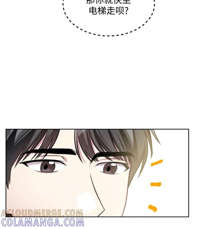 《心动速报》第21话 第25页