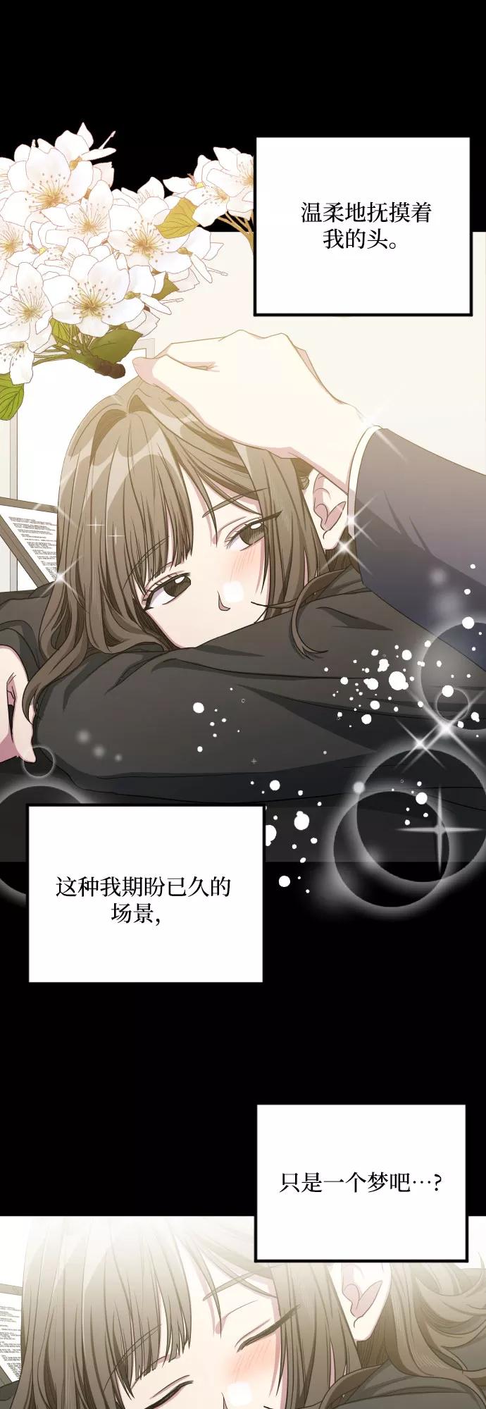 《心动速报》第21话 第38页