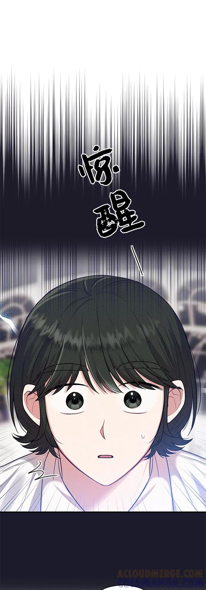 《恶女拒绝死亡结局》第27话 第52页