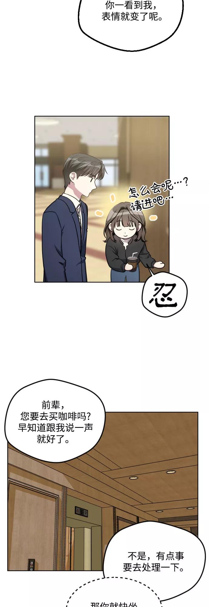 《心动速报》第21话 第24页