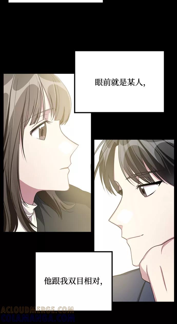 《心动速报》第21话 第37页
