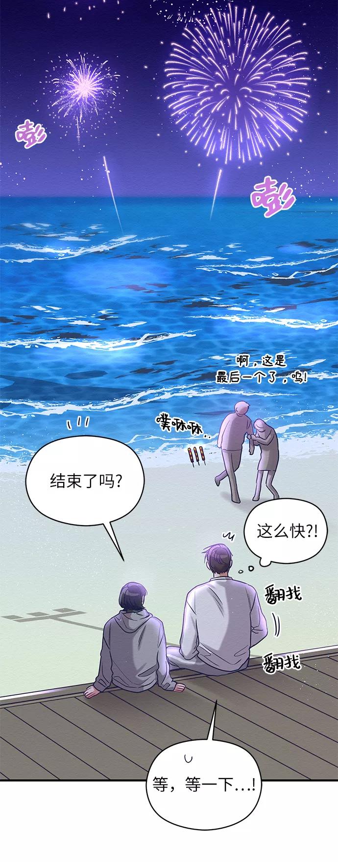 《恶女拒绝死亡结局》第27话 第36页