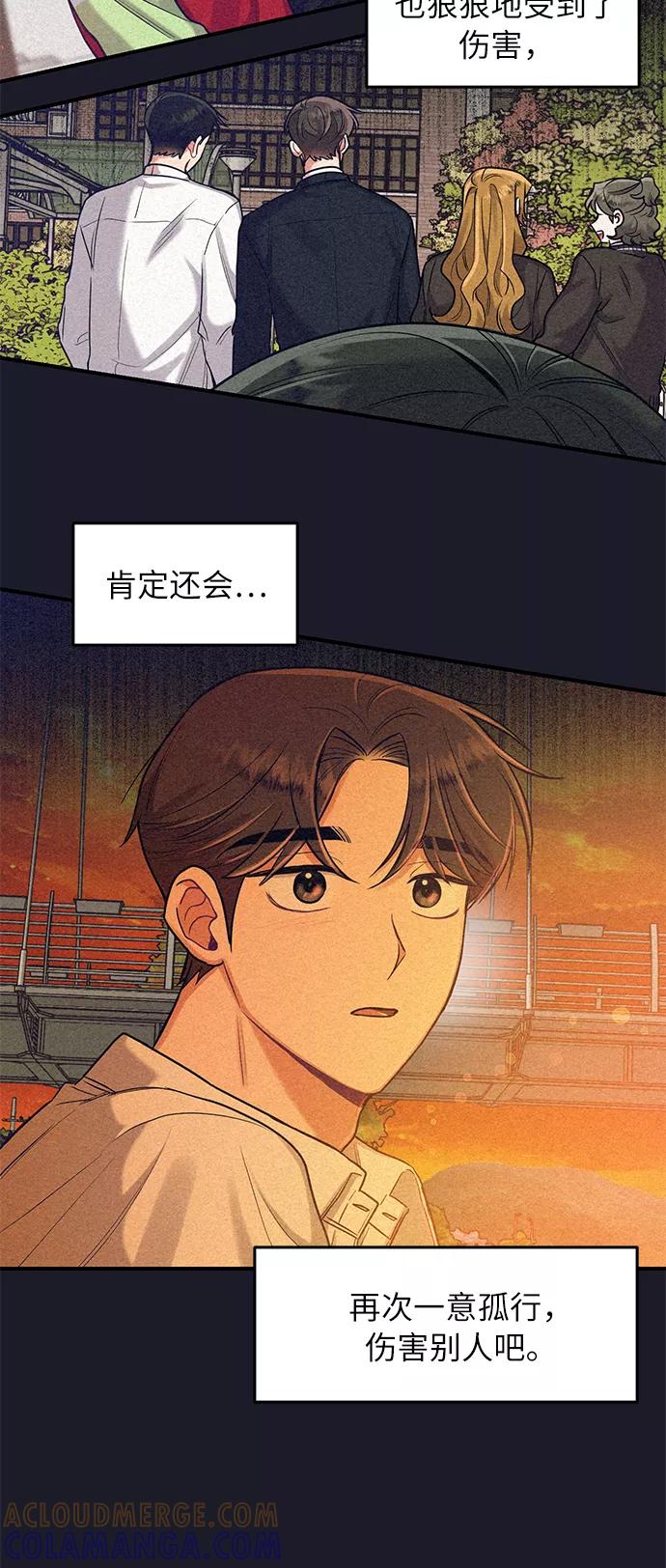 《恶女拒绝死亡结局》第27话 第10页