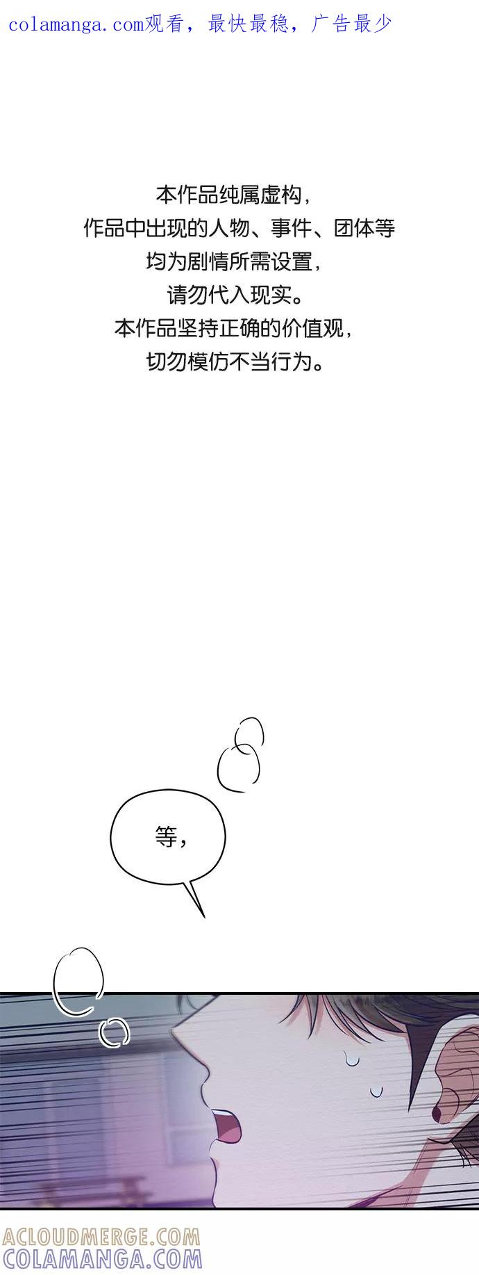 《恶女拒绝死亡结局》第27话 第1页