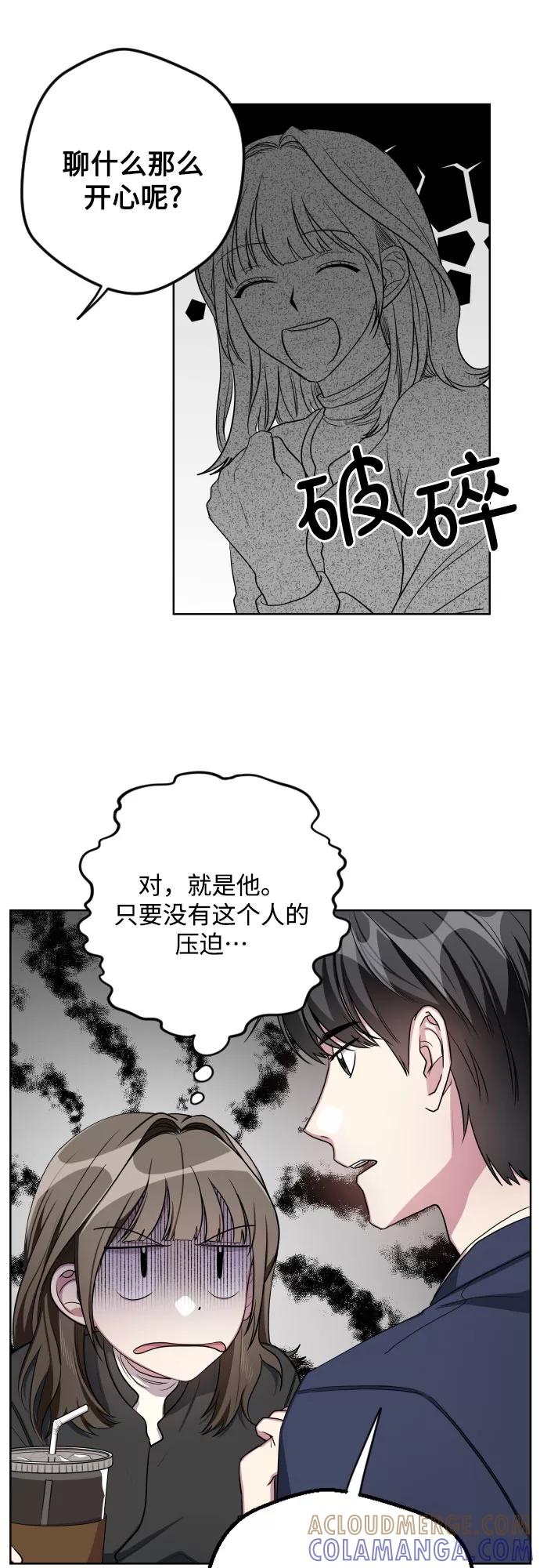 《心动速报》第21话 第23页