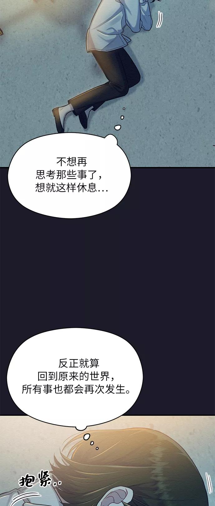 《恶女拒绝死亡结局》第27话 第8页