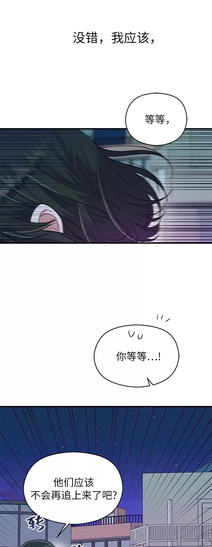 《恶女拒绝死亡结局》第27话 第2页