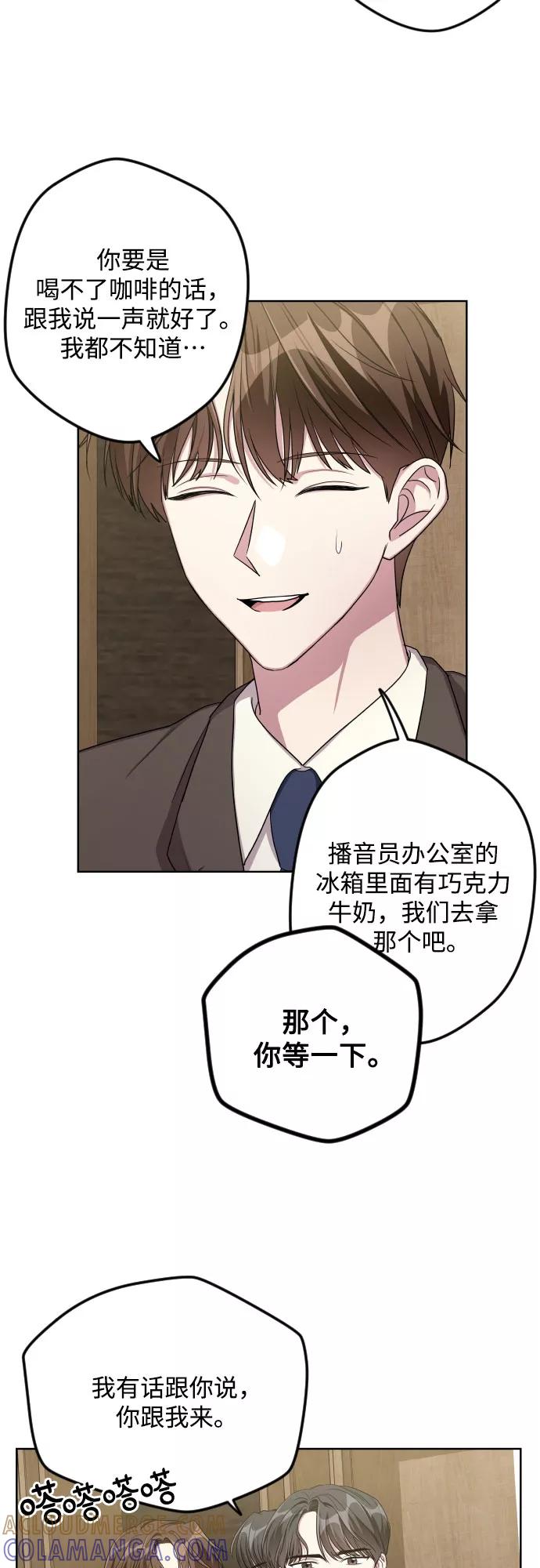 《心动速报》第21话 第27页