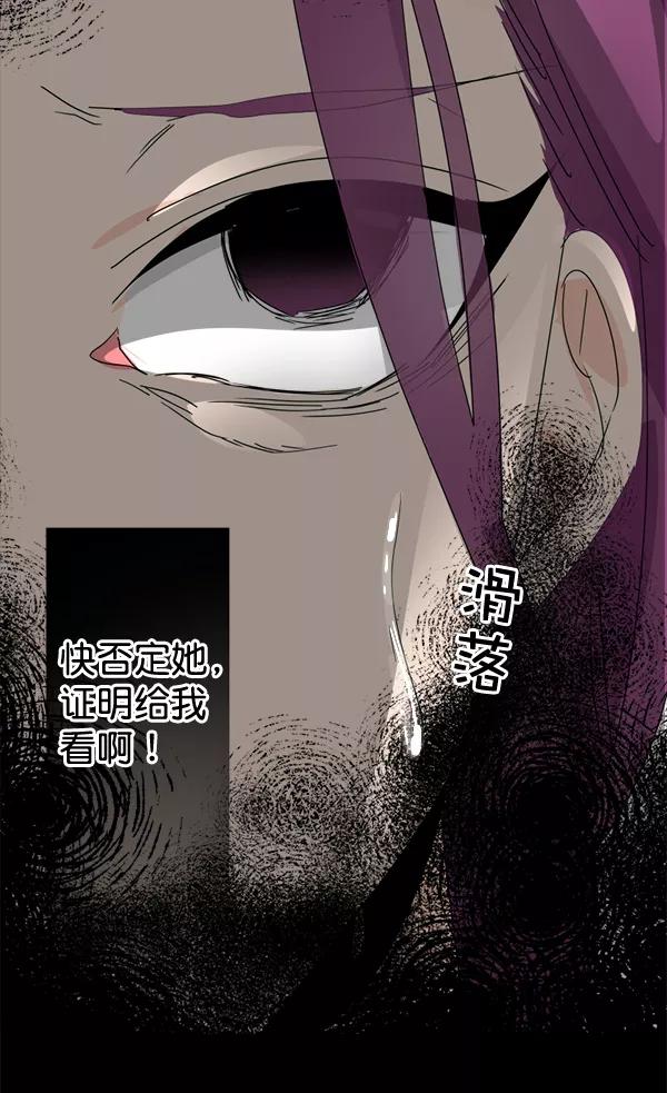 《恋爱绝缘体》第21话 第36页