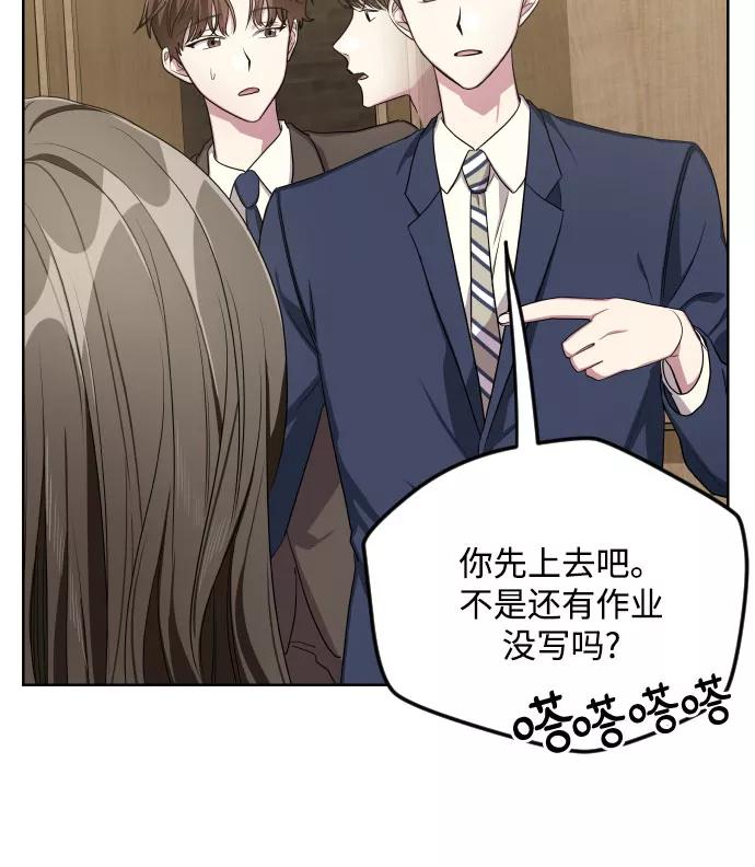 《心动速报》第21话 第28页
