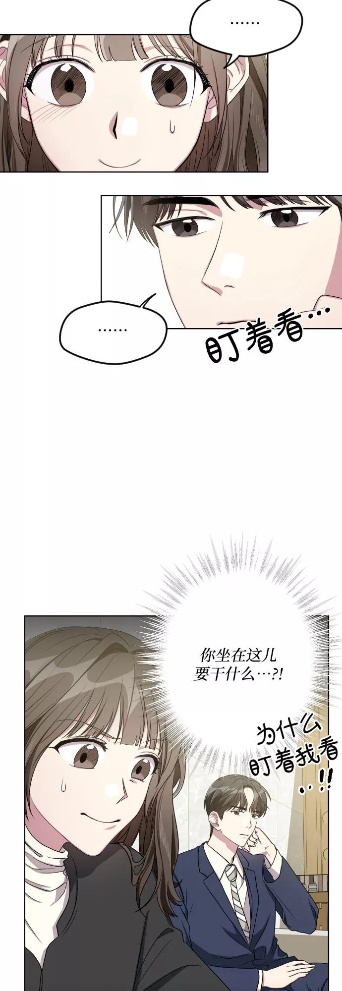 《心动速报》第21话 第2页