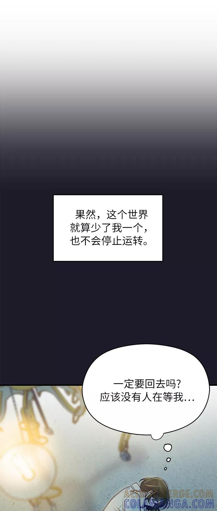 《恶女拒绝死亡结局》第27话 第7页