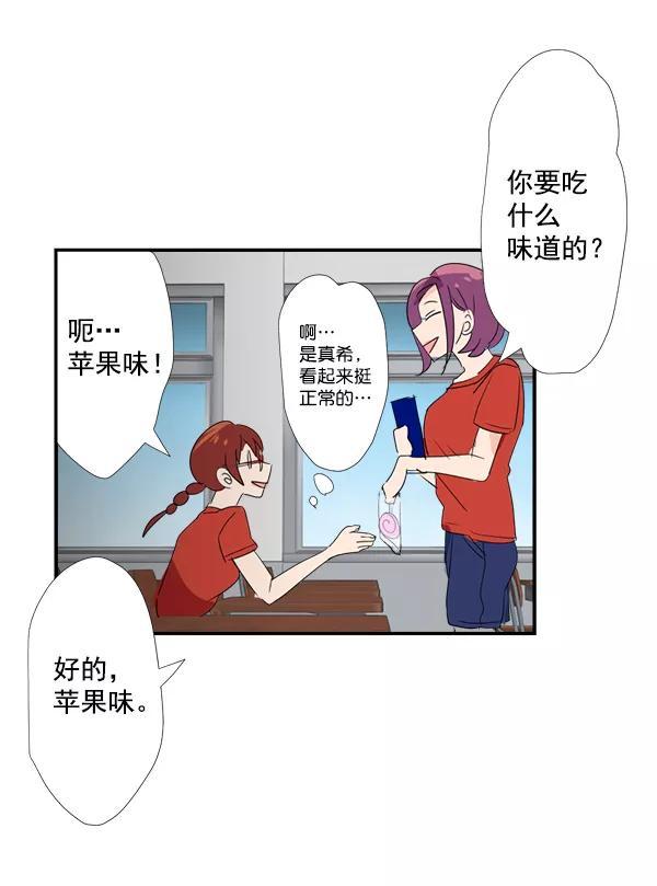 《恋爱绝缘体》第21话 第30页