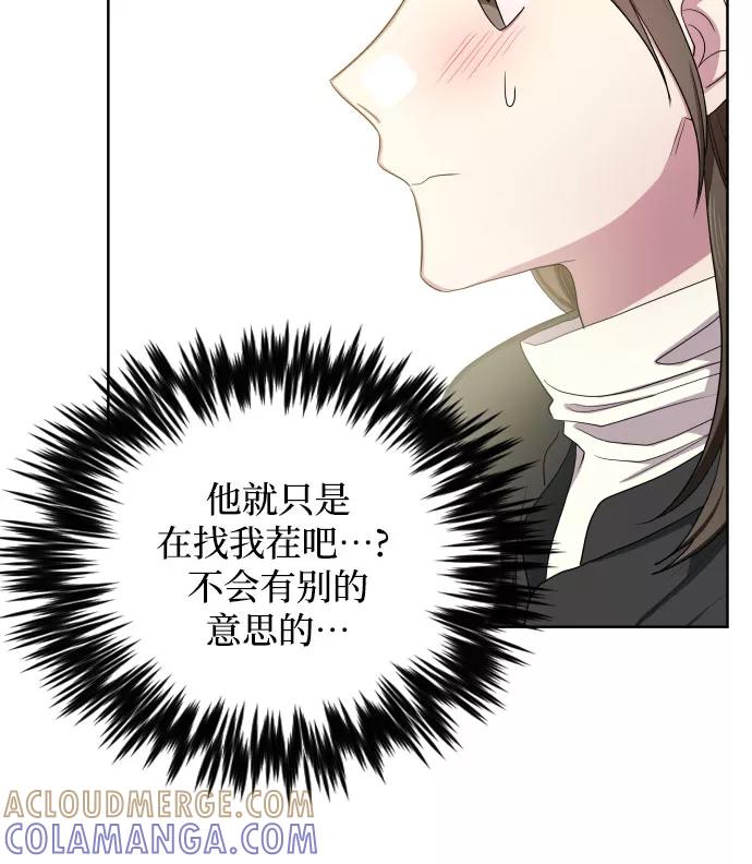 《心动速报》第21话 第13页