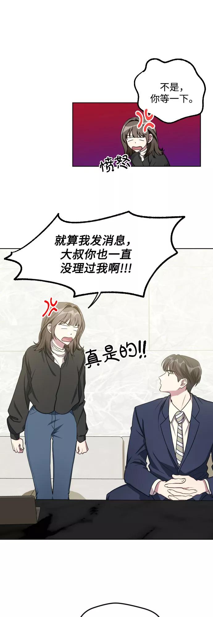 《心动速报》第21话 第8页