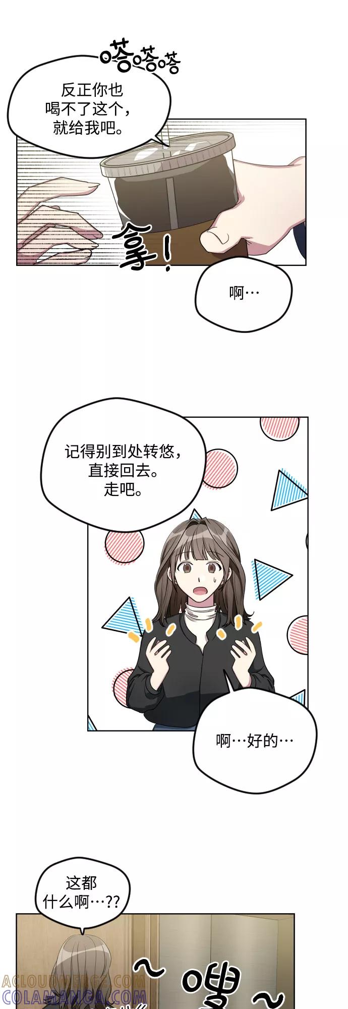 《心动速报》第21话 第29页