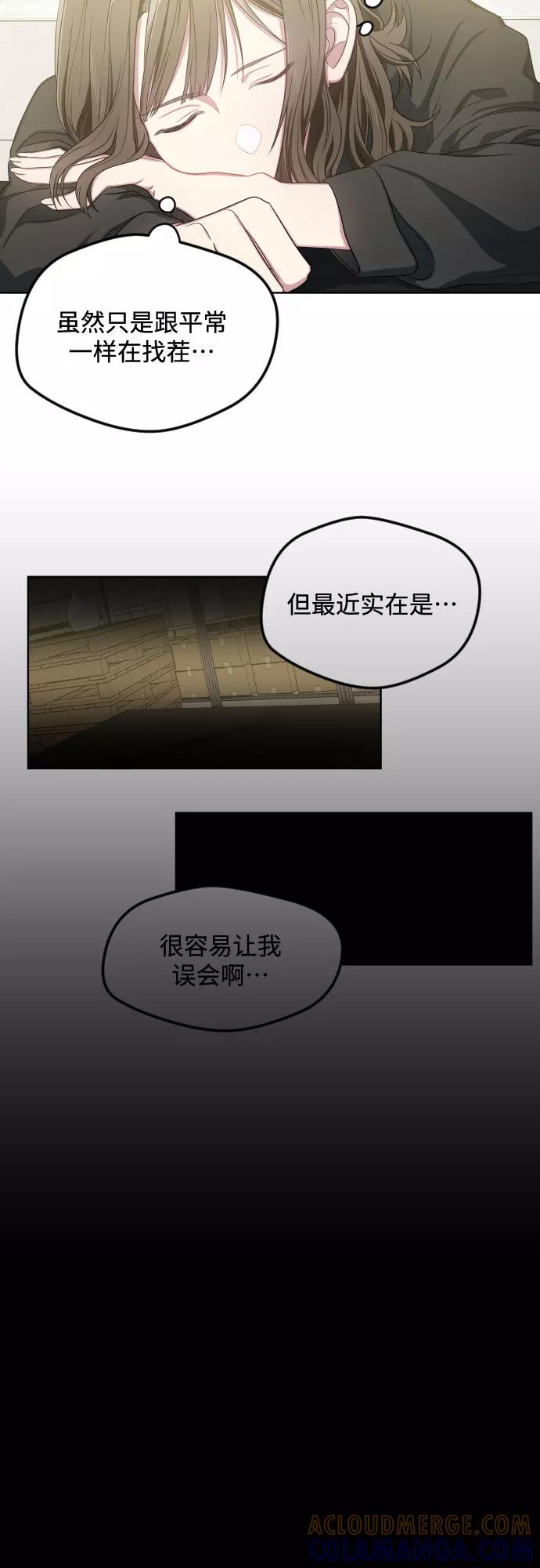 《心动速报》第21话 第33页