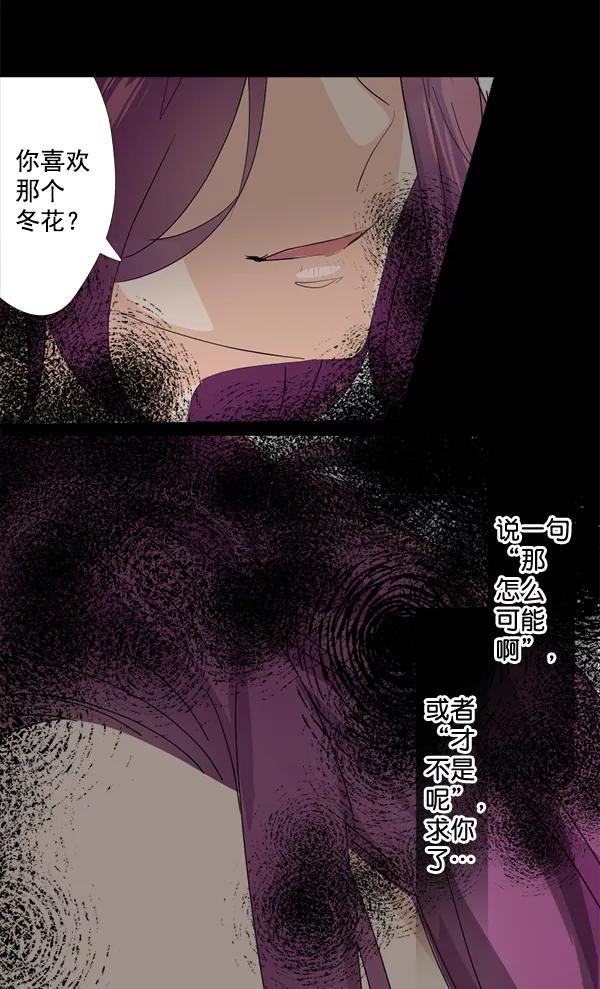 《恋爱绝缘体》第21话 第35页