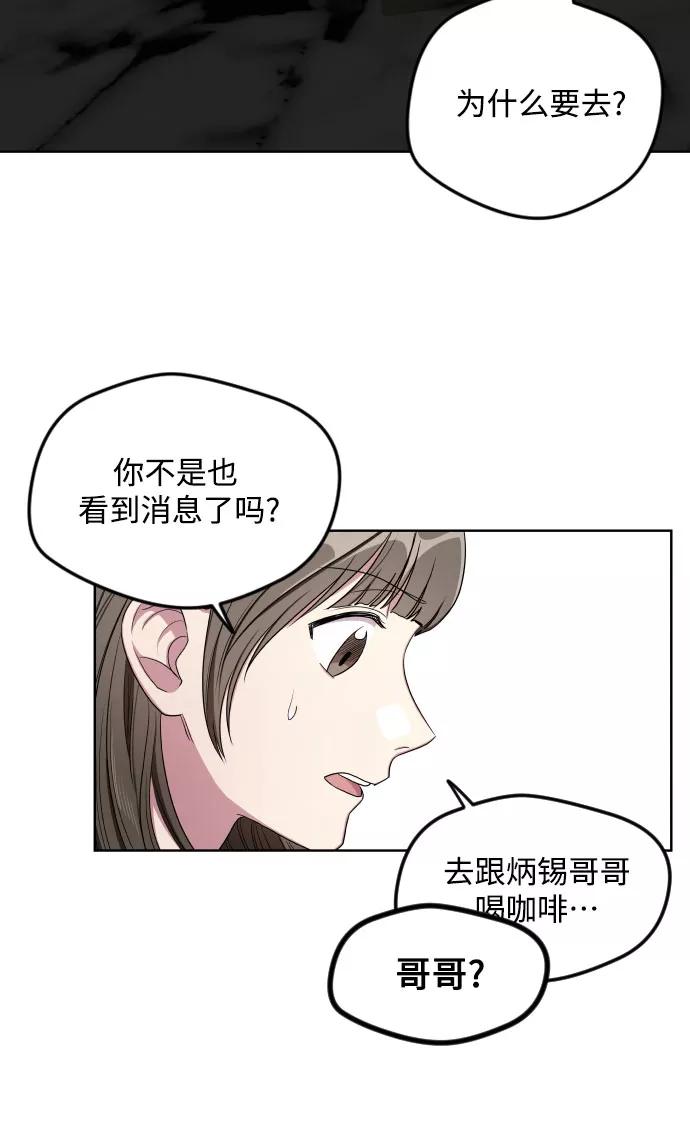《心动速报》第21话 第10页