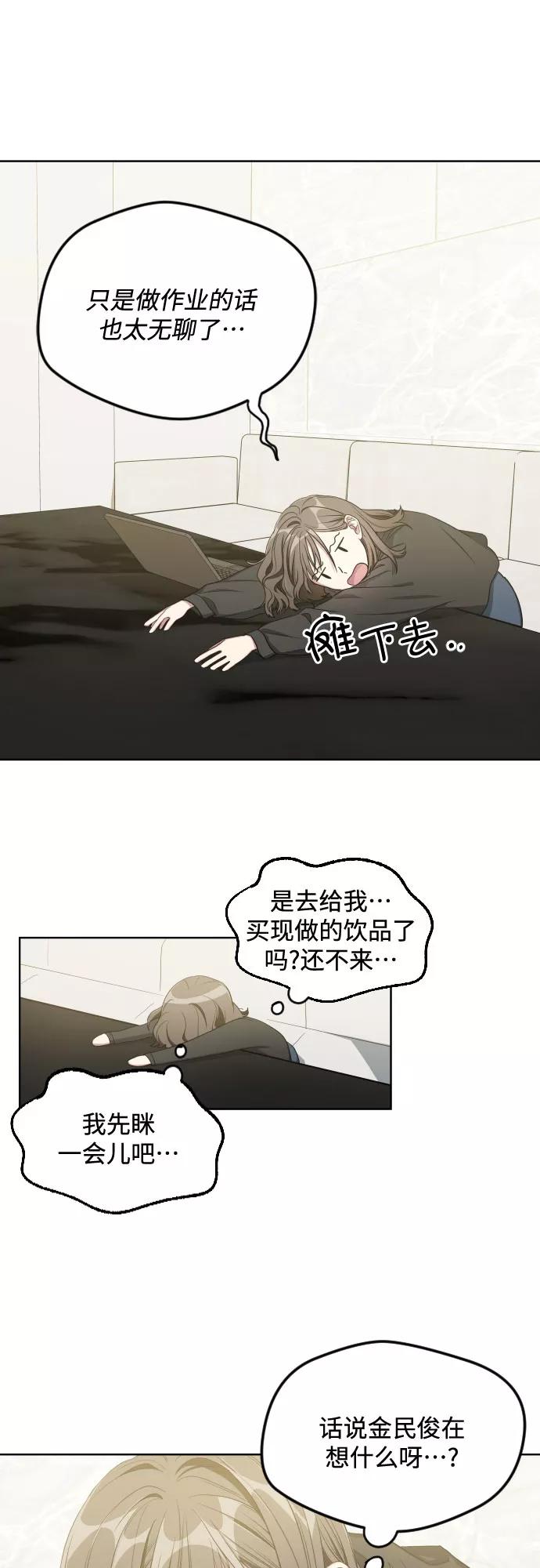 《心动速报》第21话 第32页