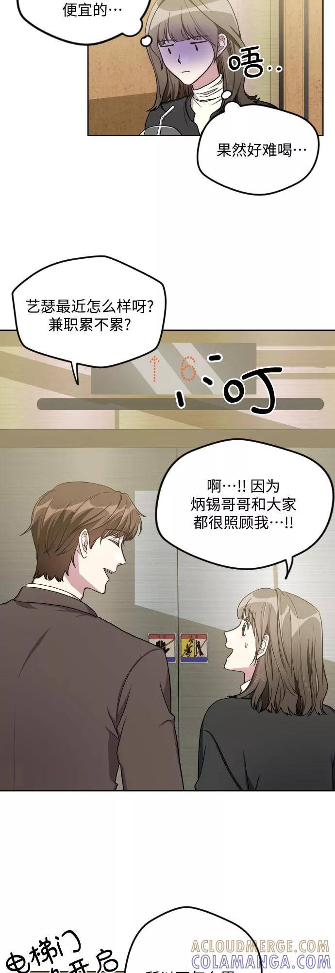 《心动速报》第21话 第21页