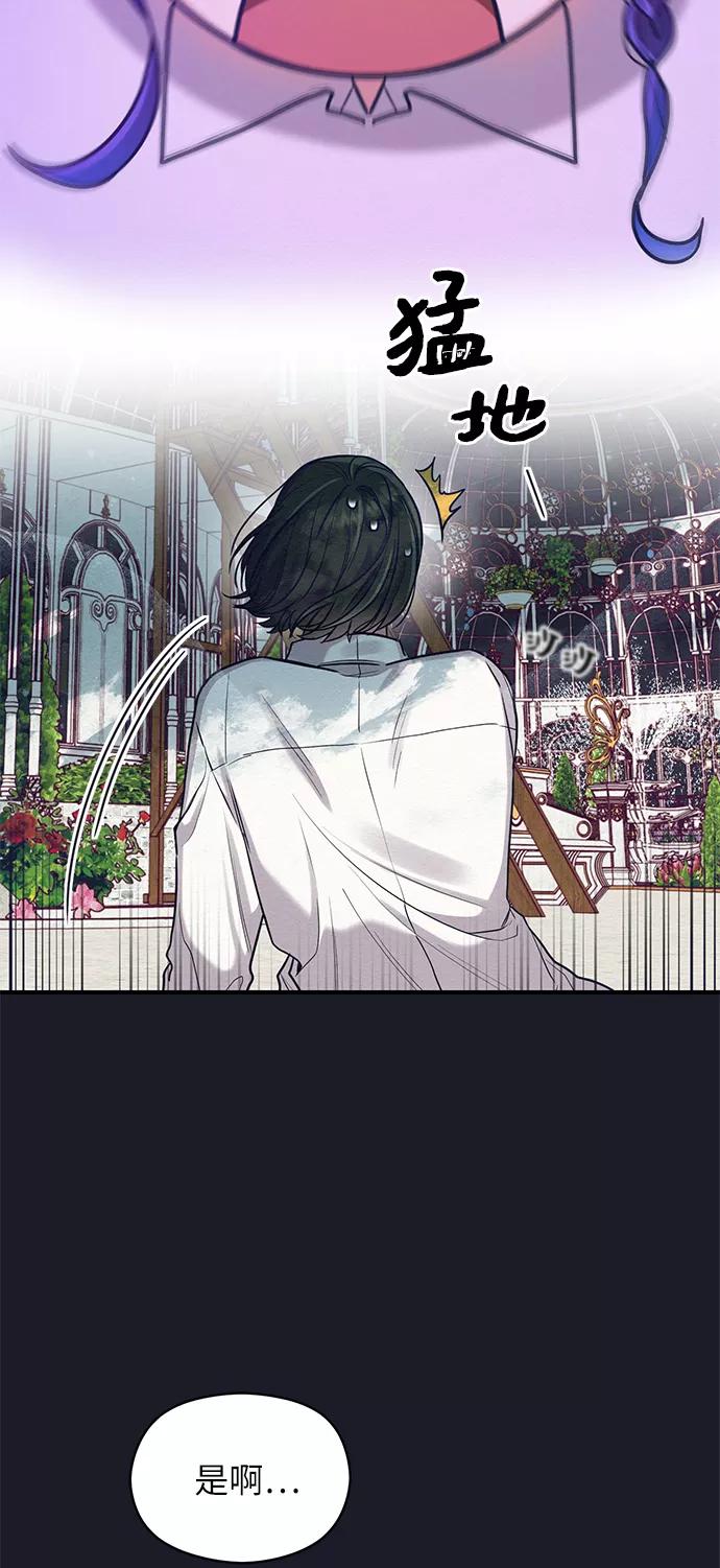 《恶女拒绝死亡结局》第27话 第12页