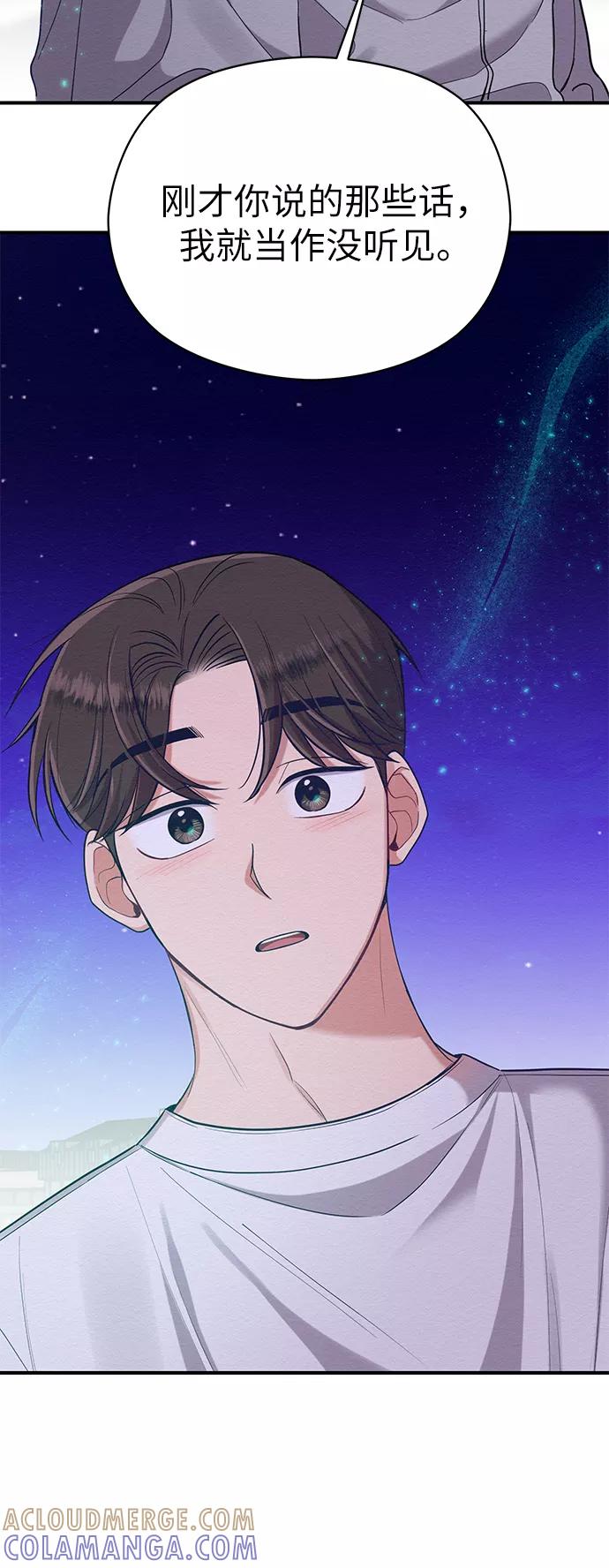 《恶女拒绝死亡结局》第27话 第61页
