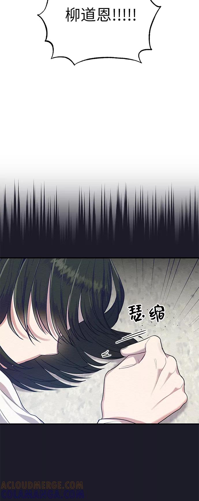 《恶女拒绝死亡结局》第27话 第64页
