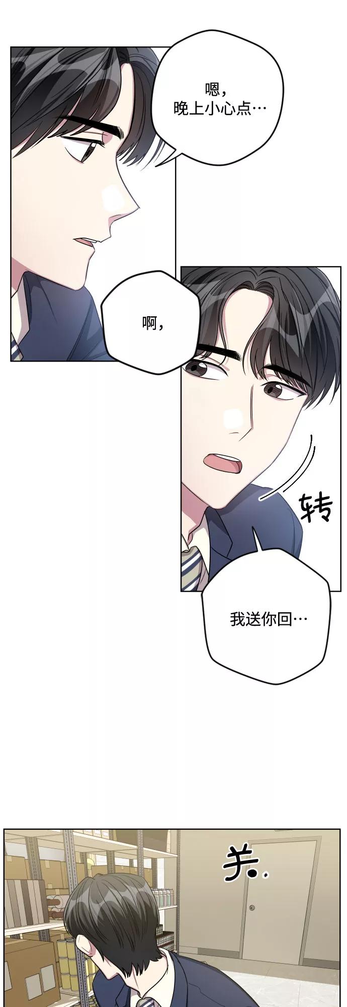 《心动速报》第22话 第34页