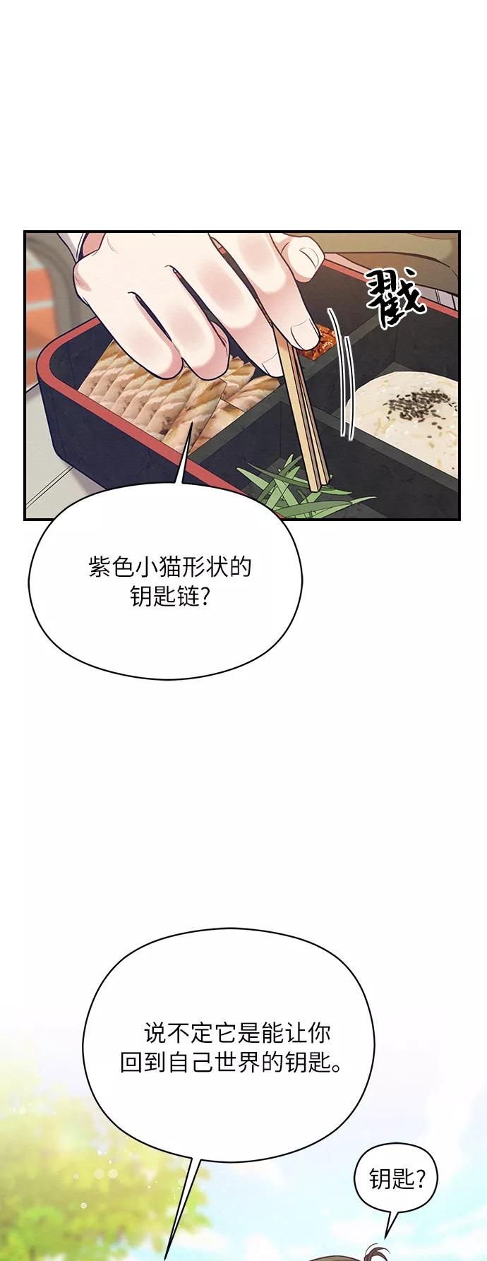 《恶女拒绝死亡结局》第28话 第35页