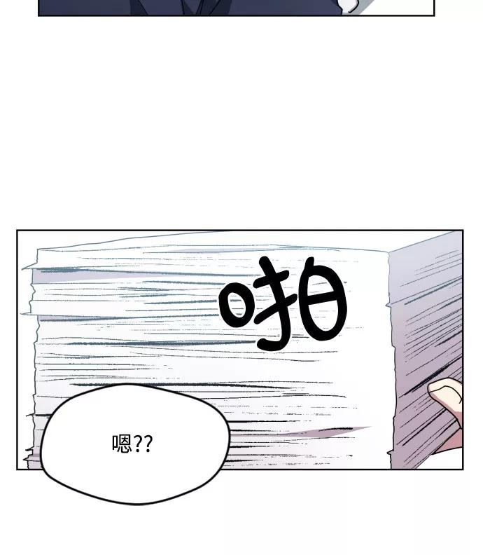 《心动速报》第22话 第18页