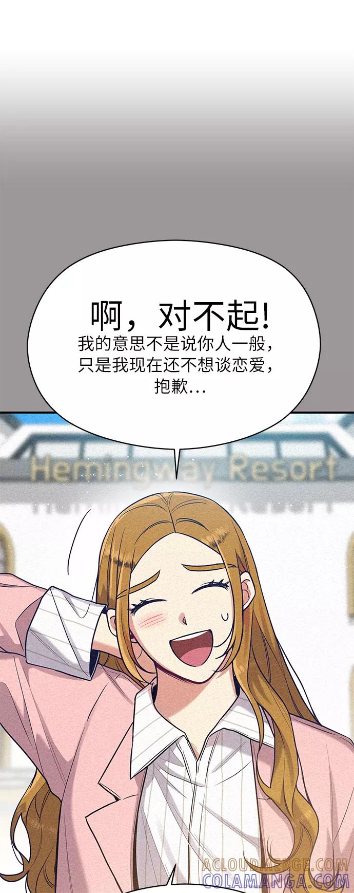 《恶女拒绝死亡结局》第28话 第4页