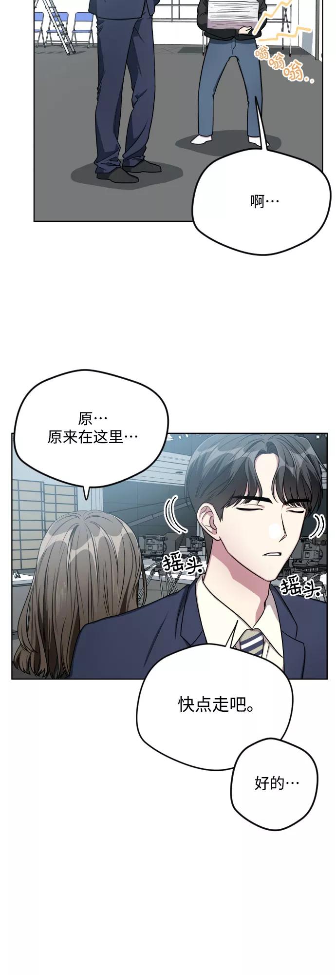 《心动速报》第22话 第26页