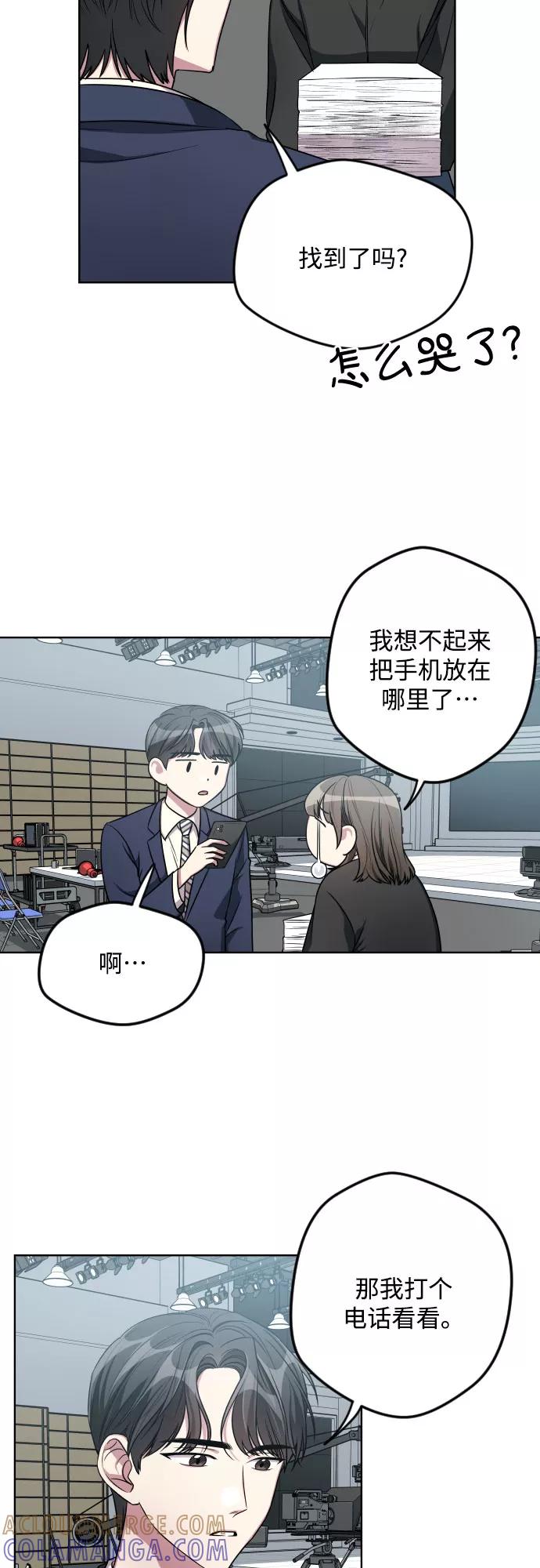 《心动速报》第22话 第23页