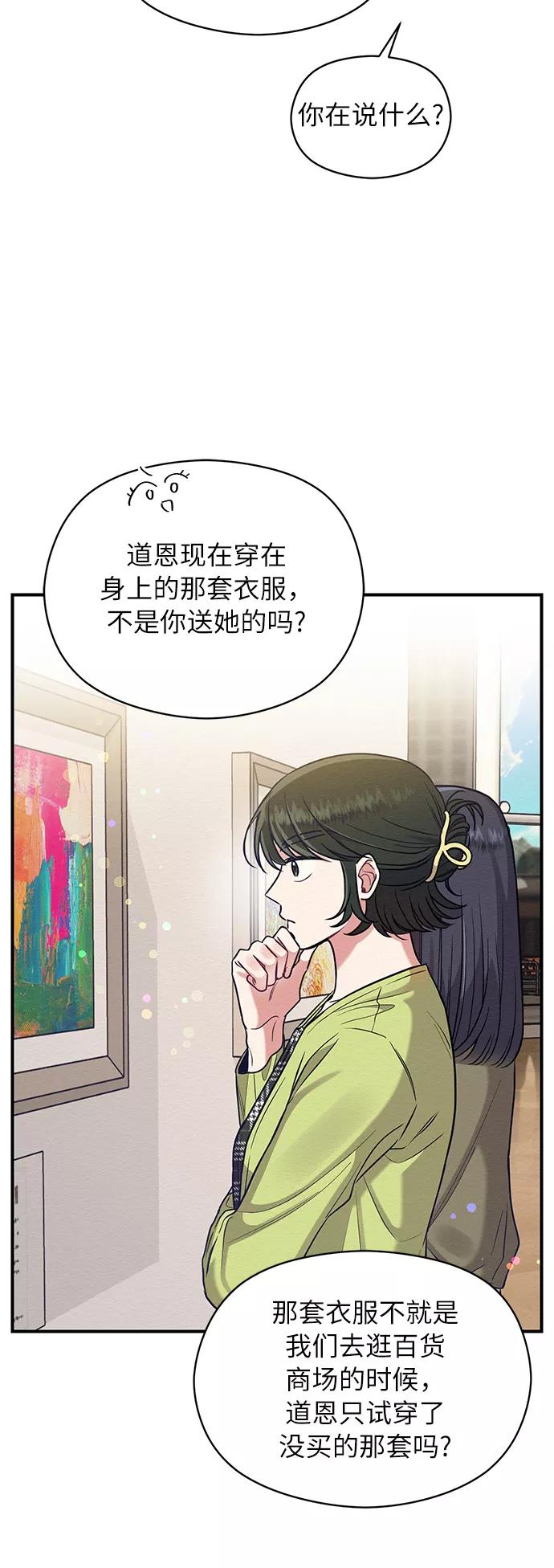 《恶女拒绝死亡结局》第28话 第23页
